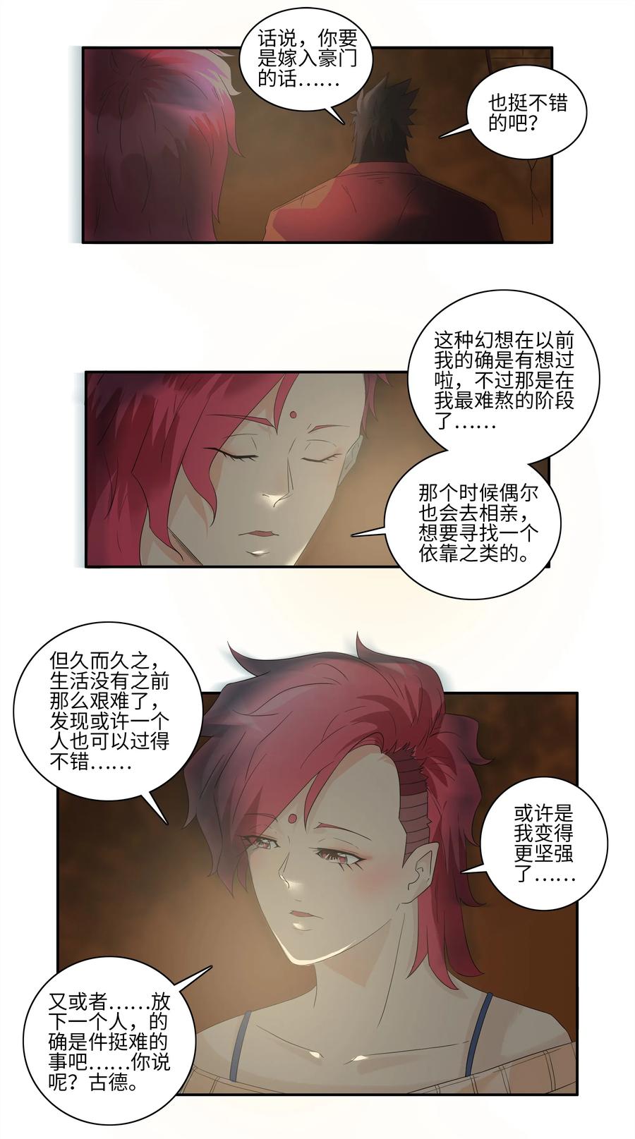 🍱殺手古德 1739 相亲任务⑤ 第11页