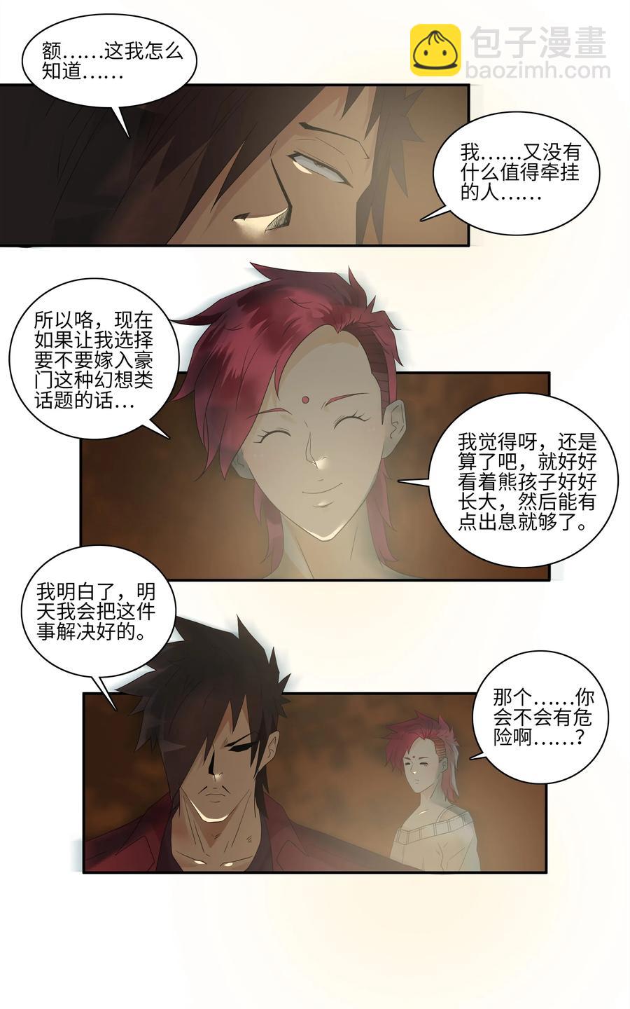🍱殺手古德 1739 相亲任务⑤ 第12页