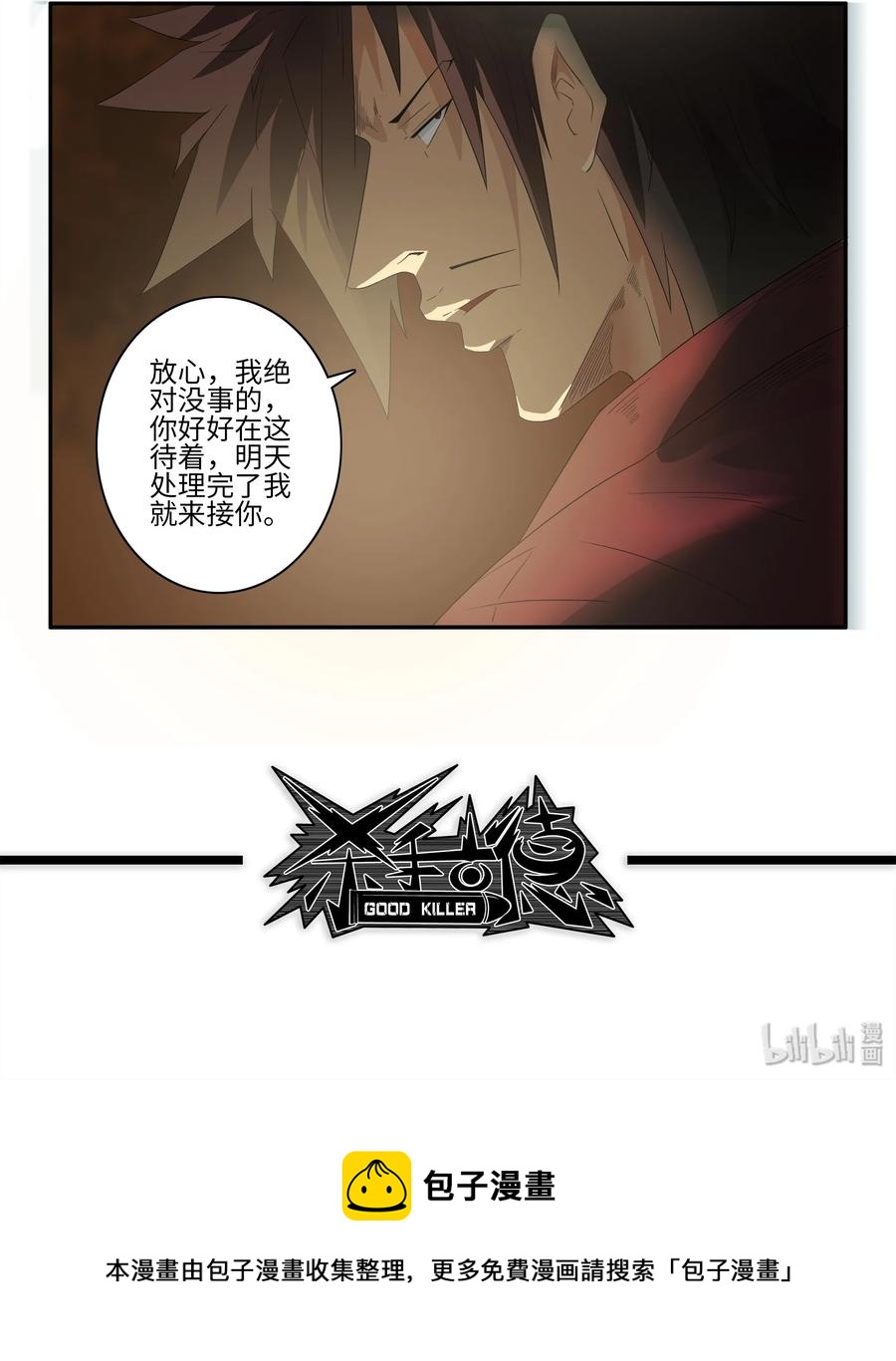 🍱殺手古德 1739 相亲任务⑤ 第13页
