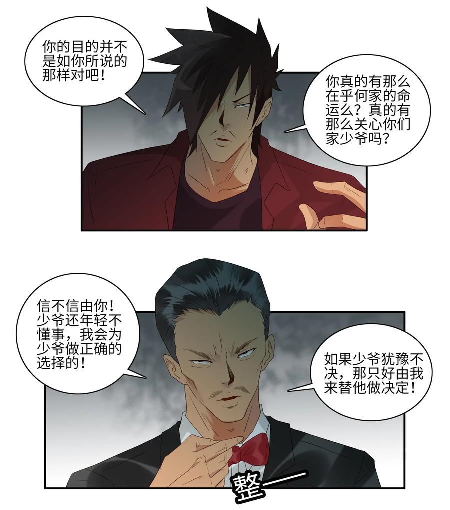 🍱殺手古德 1739 相亲任务⑤ 第2页