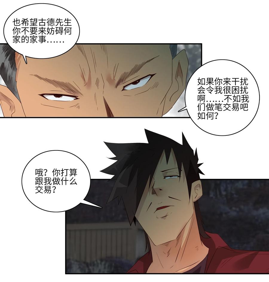 🍱殺手古德 1739 相亲任务⑤ 第3页