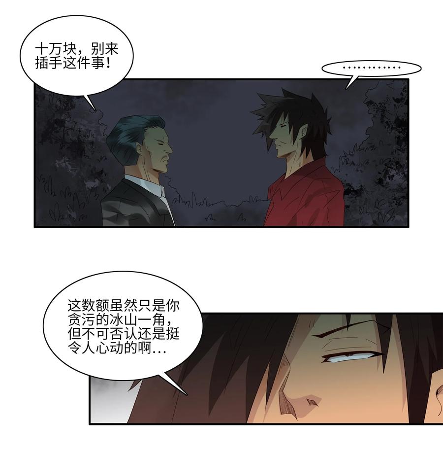 🍱殺手古德 1739 相亲任务⑤ 第4页