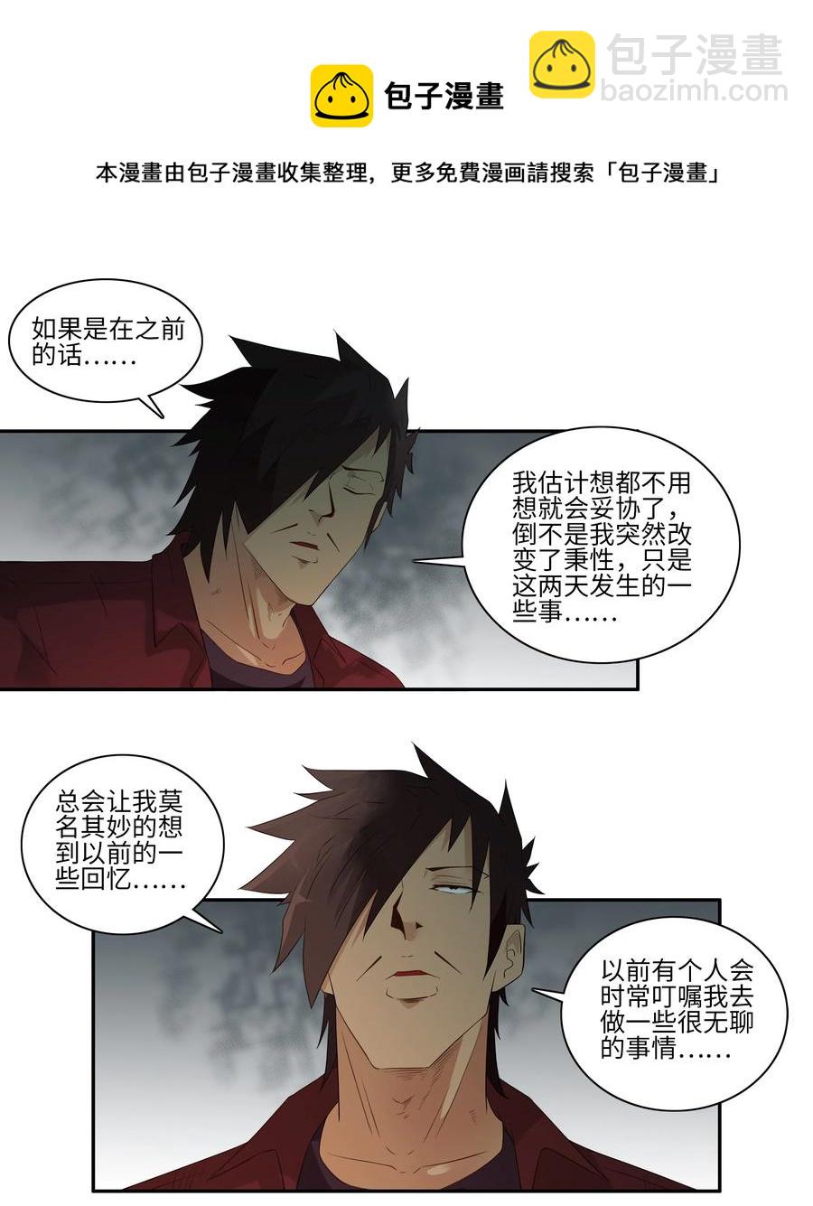 🍱殺手古德 1739 相亲任务⑤ 第5页