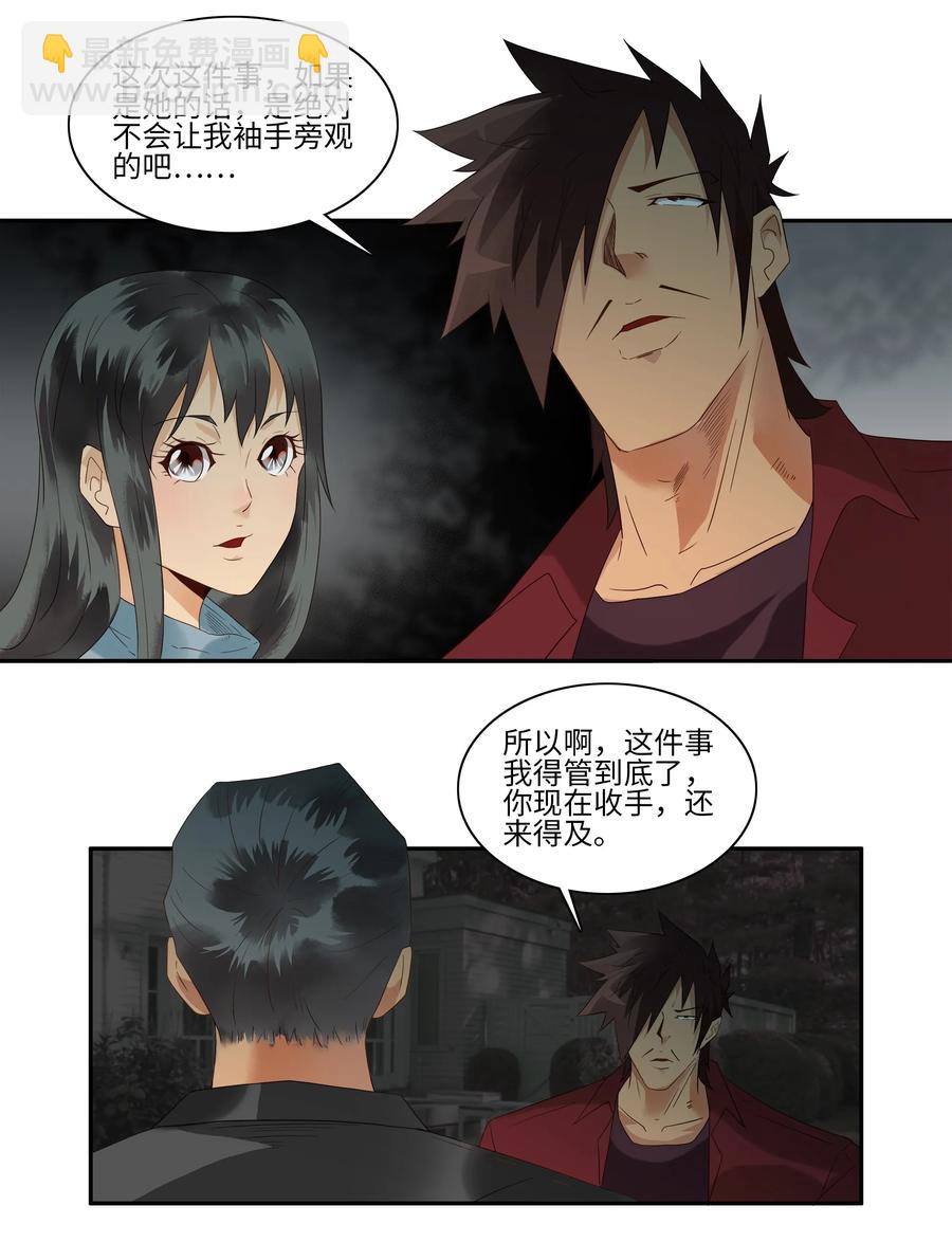 🍱殺手古德 1739 相亲任务⑤ 第6页