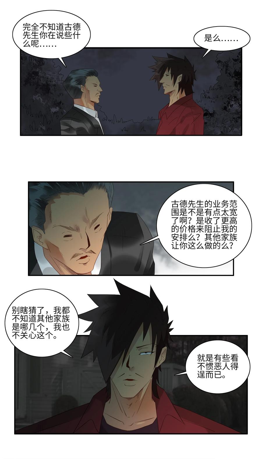 🍱殺手古德 1739 相亲任务⑤ 第7页