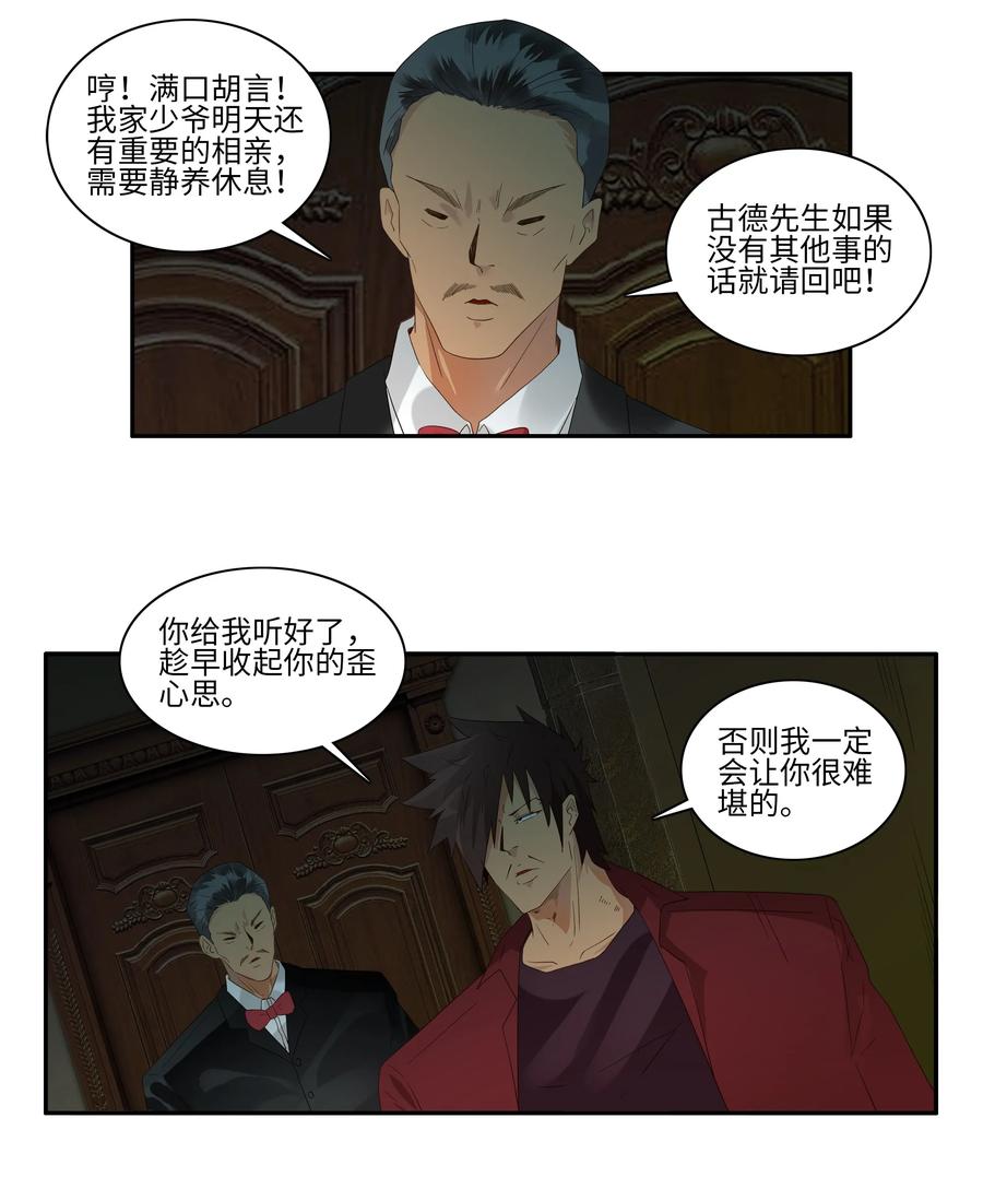 🍱殺手古德 1739 相亲任务⑤ 第8页