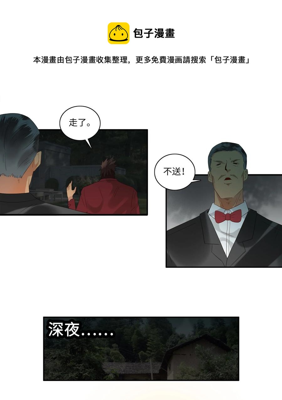 🍱殺手古德 1739 相亲任务⑤ 第9页