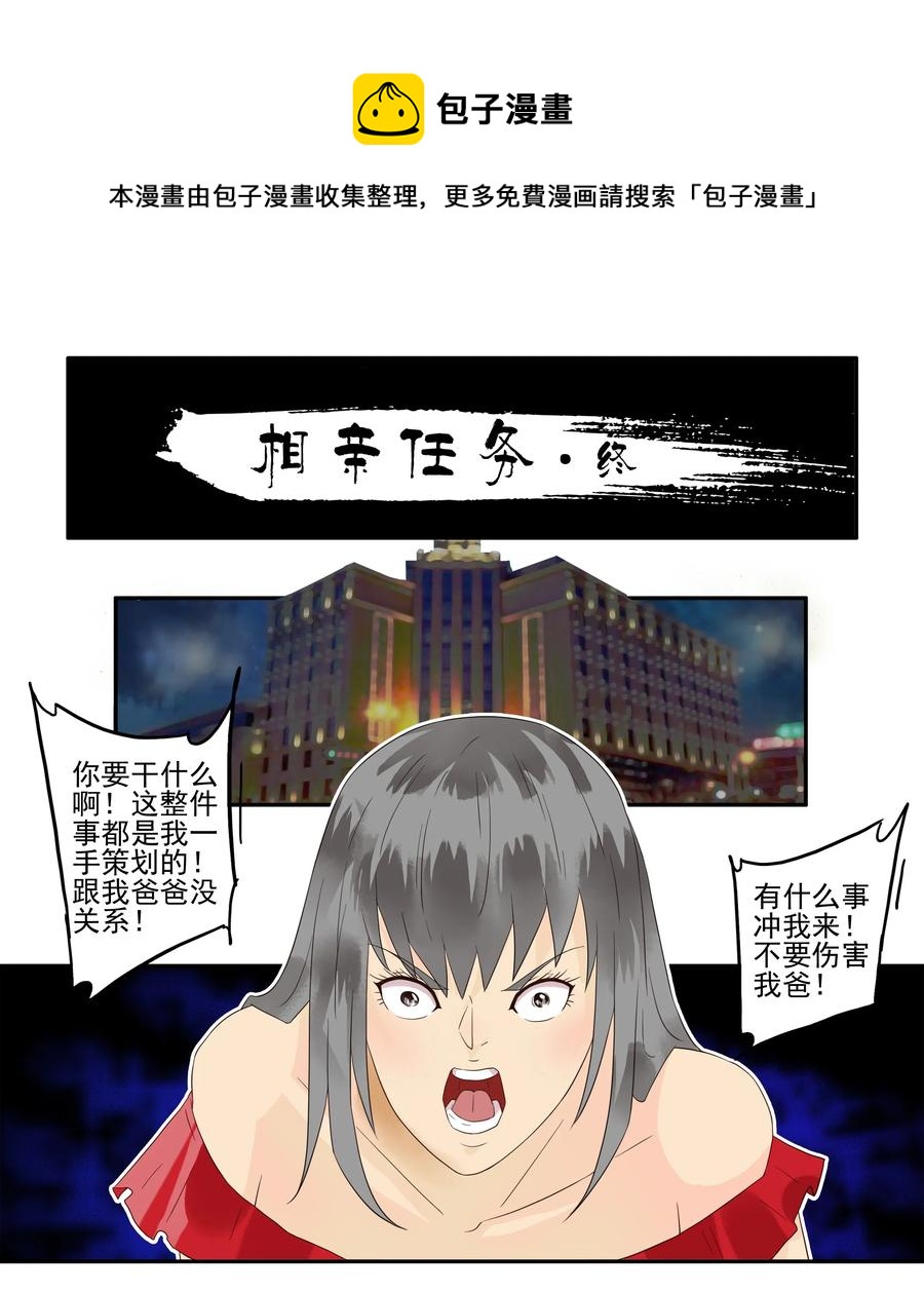 🍱殺手古德 1741 相亲任务⑦ 第1页