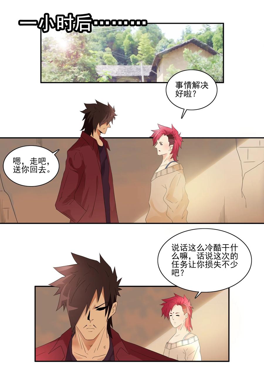 🍱殺手古德 1741 相亲任务⑦ 第10页