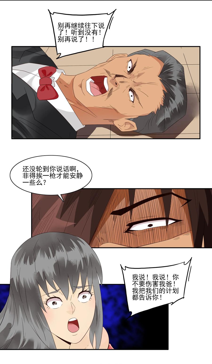 🍱殺手古德 1741 相亲任务⑦ 第3页