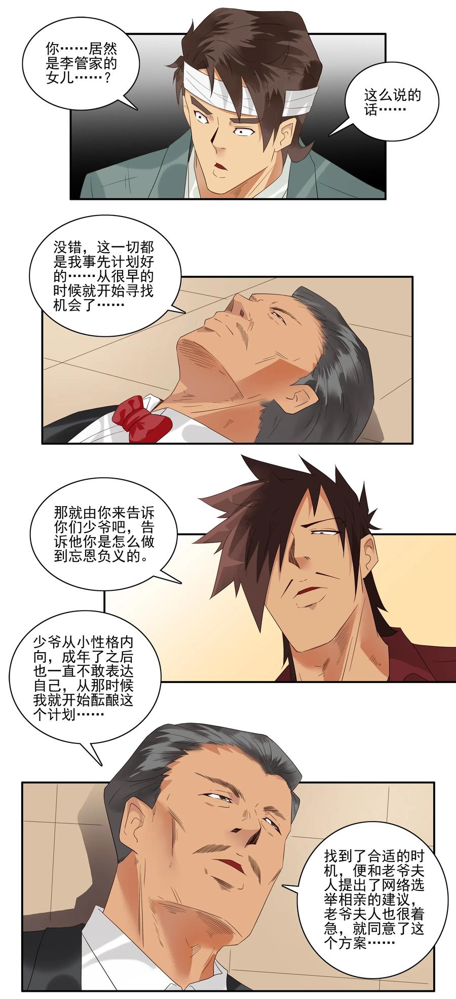 🍱殺手古德 1741 相亲任务⑦ 第4页