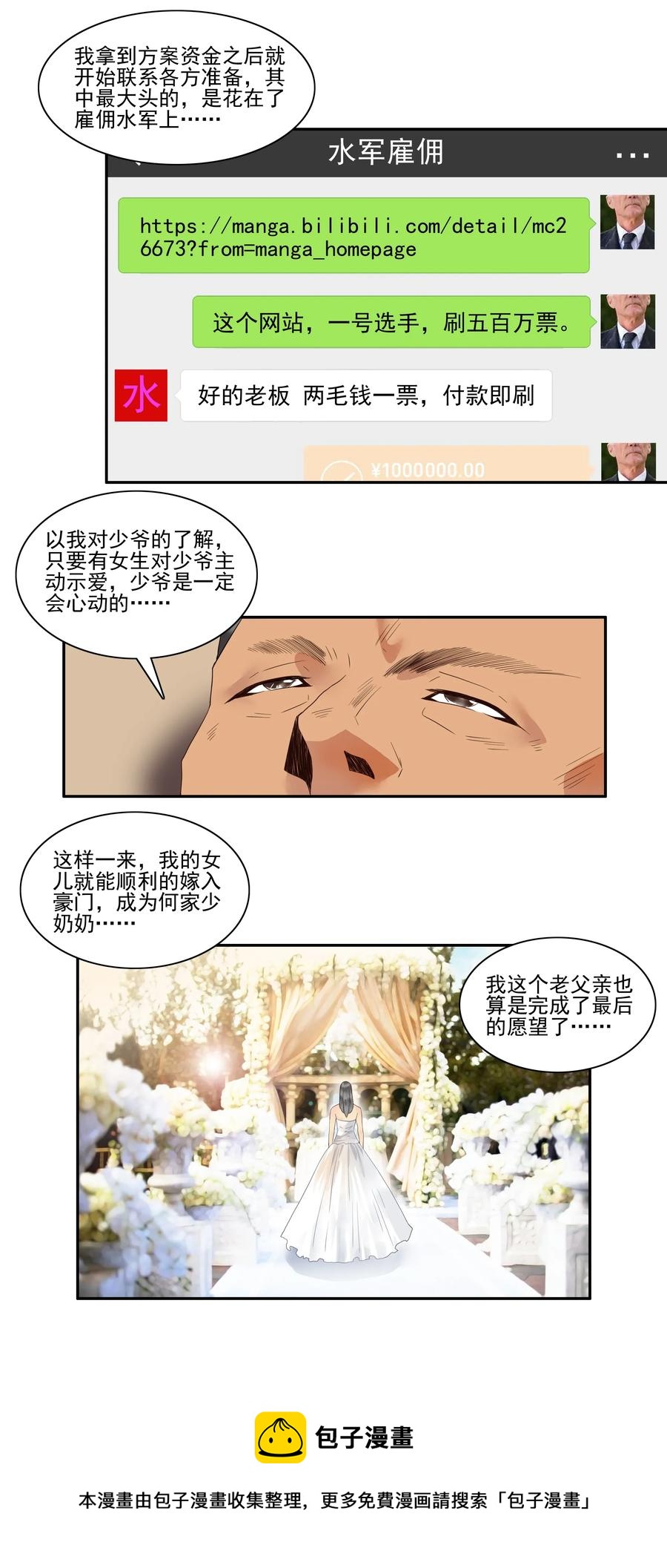 🍱殺手古德 1741 相亲任务⑦ 第5页