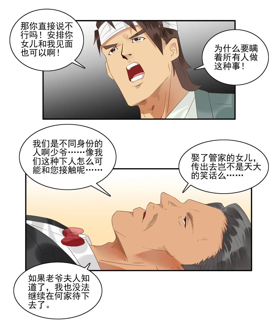 🍱殺手古德 1741 相亲任务⑦ 第6页