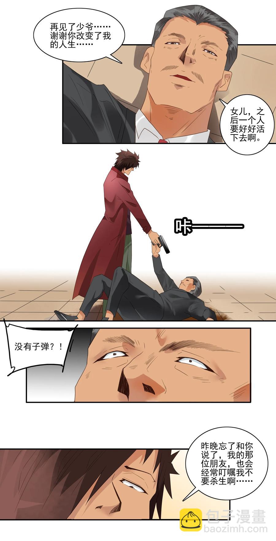 🍱殺手古德 1741 相亲任务⑦ 第8页