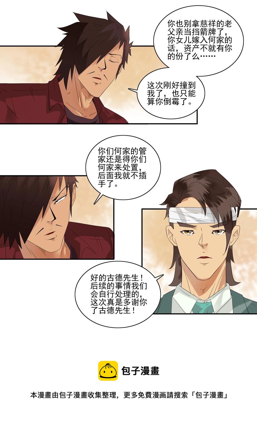 🍱殺手古德 1741 相亲任务⑦ 第9页