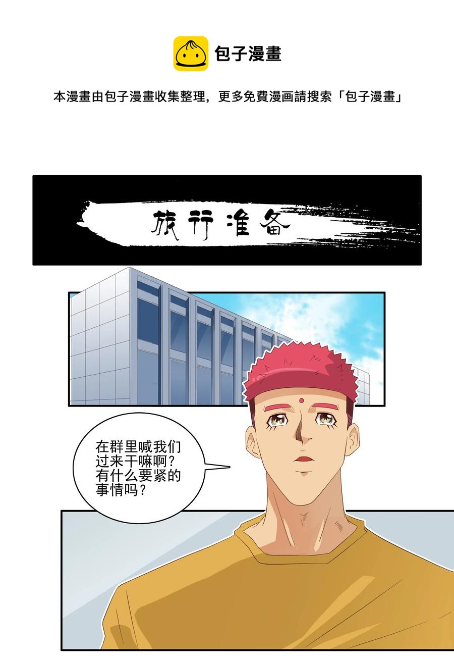 🍱殺手古德 1743 旅行准备 第1页