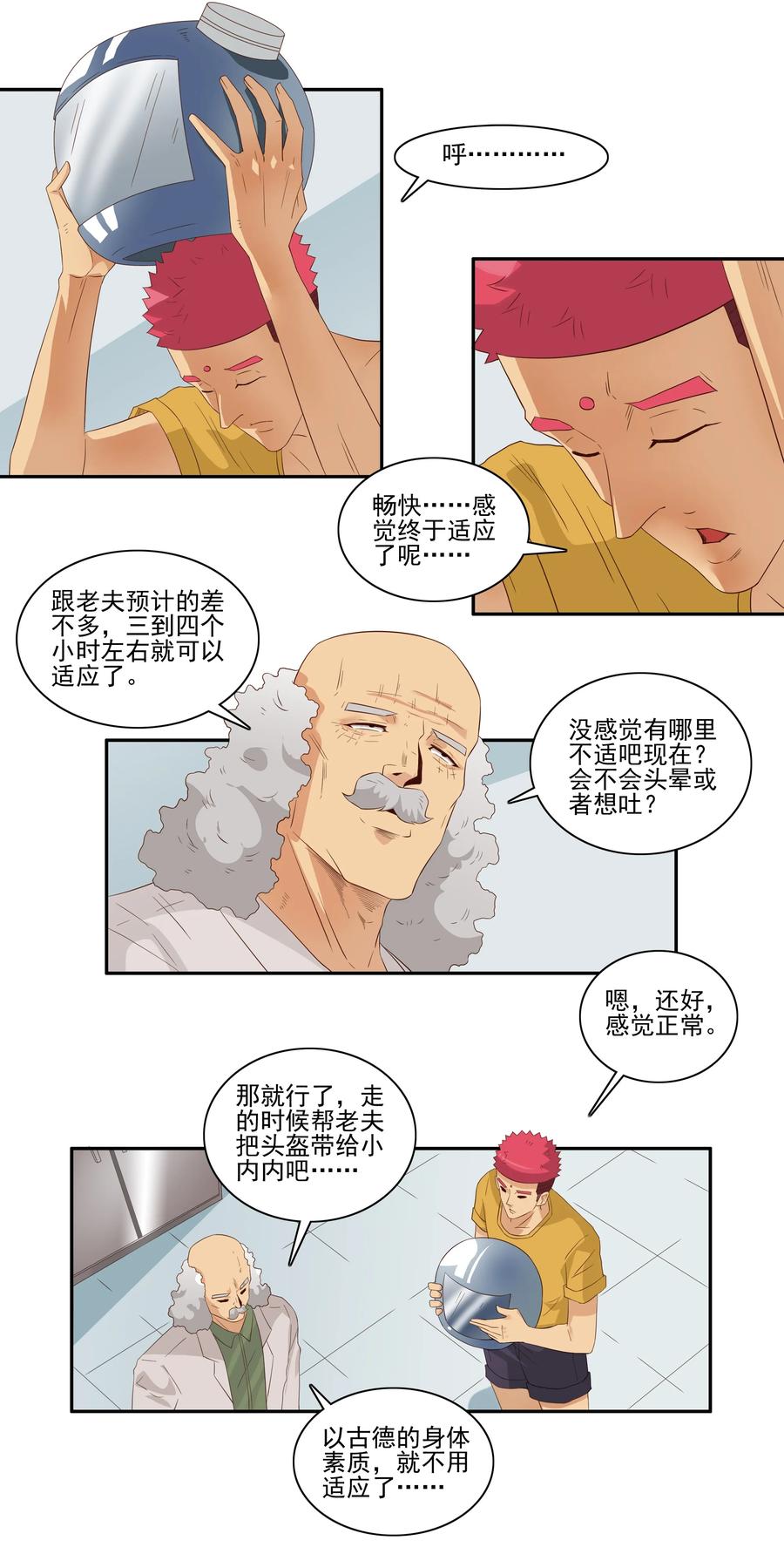 🍱殺手古德 1743 旅行准备 第7页