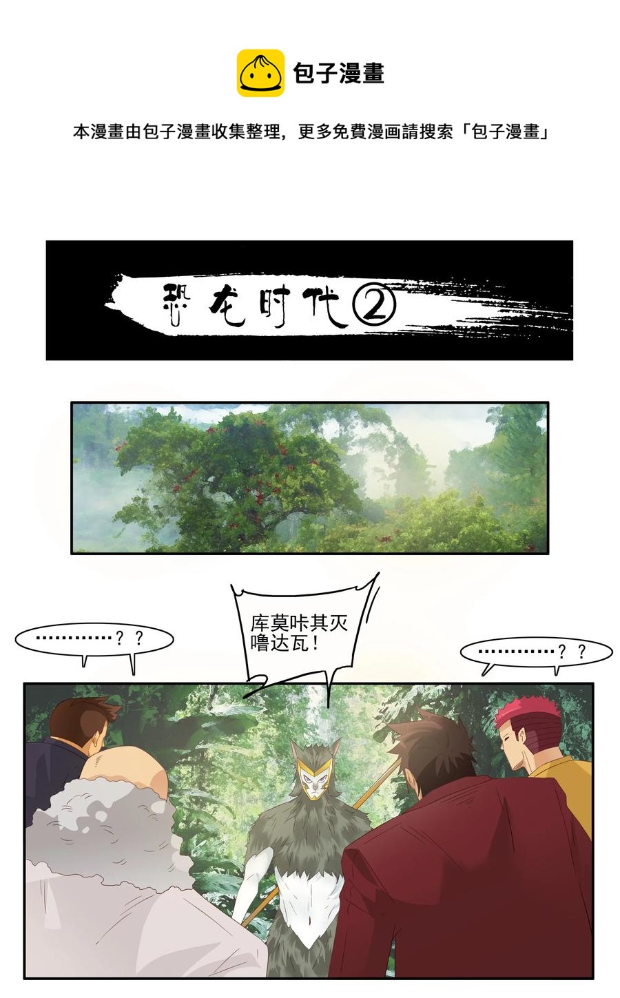 🍱殺手古德 1745 恐龙时代② 第1页