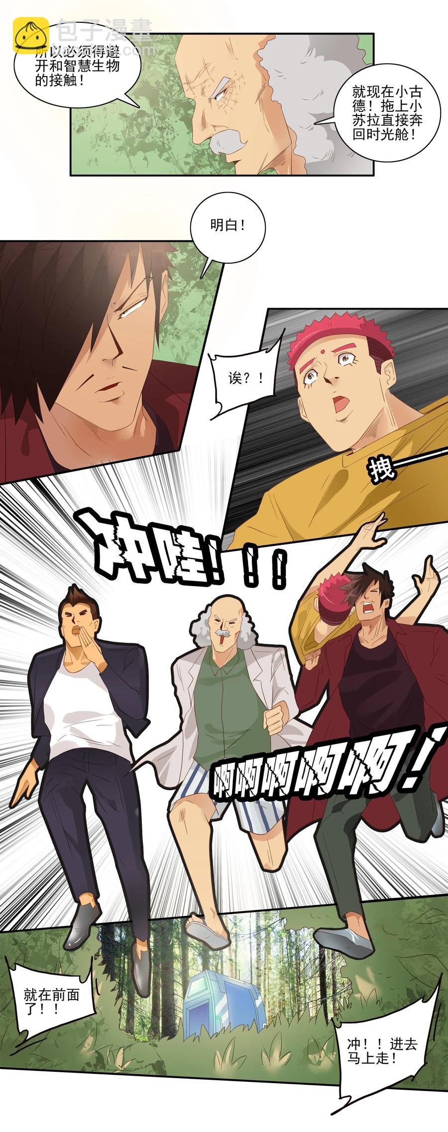 🍱殺手古德 1745 恐龙时代② 第10页