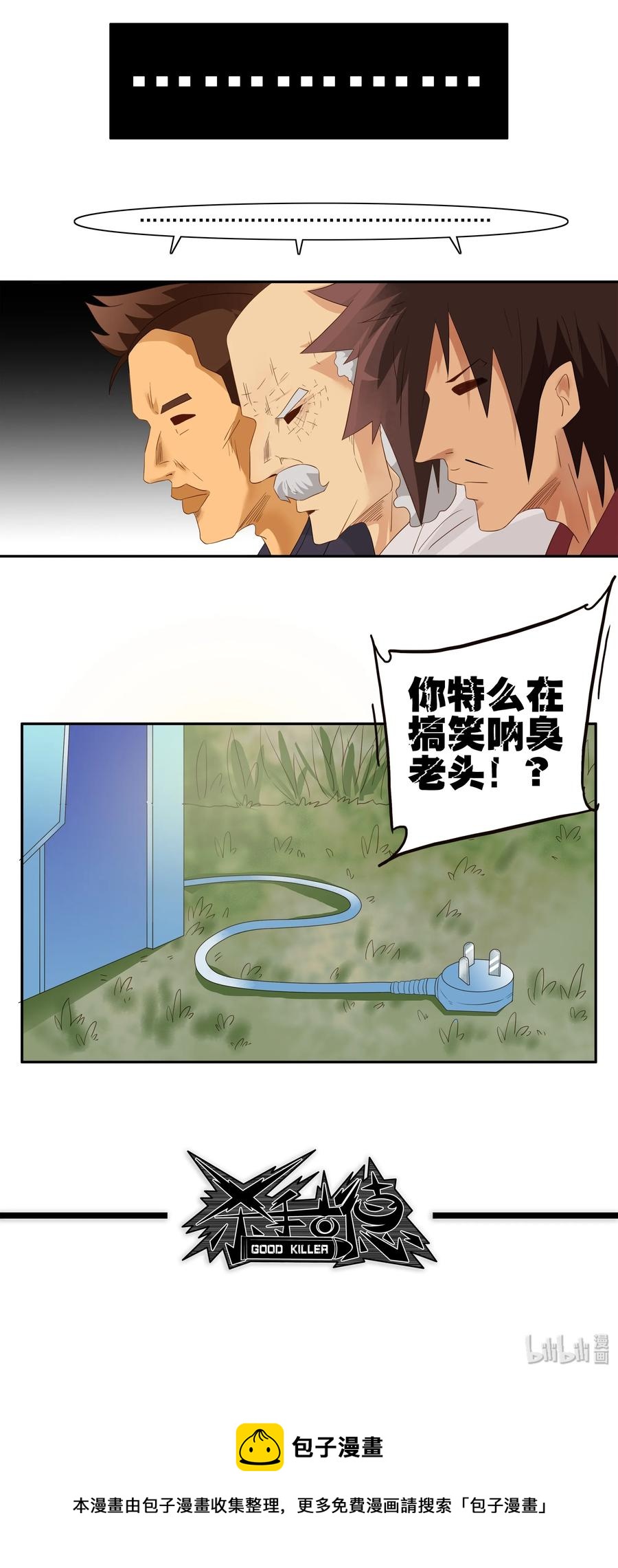 🍱殺手古德 1745 恐龙时代② 第11页
