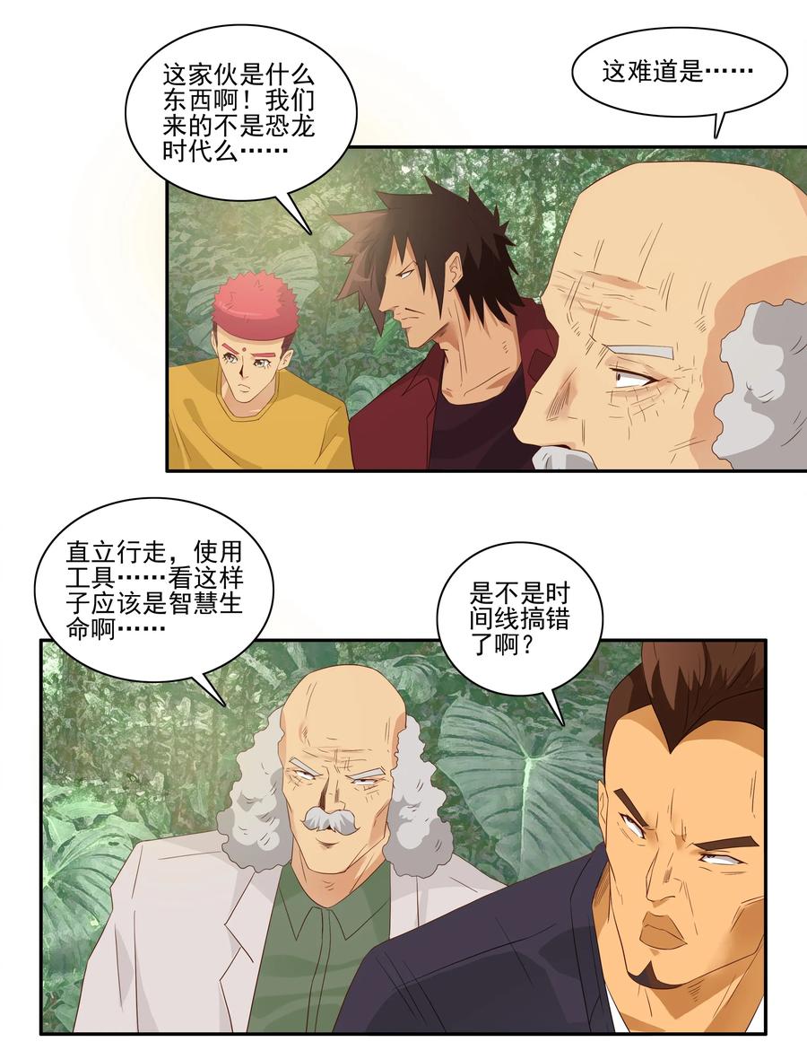 🍱殺手古德 1745 恐龙时代② 第2页