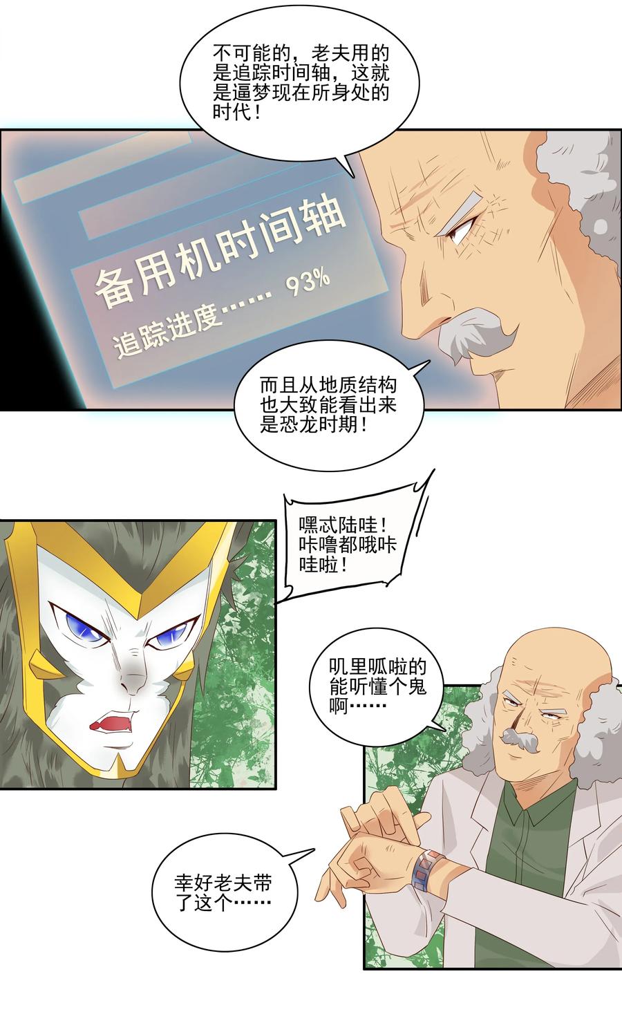 🍱殺手古德 1745 恐龙时代② 第3页