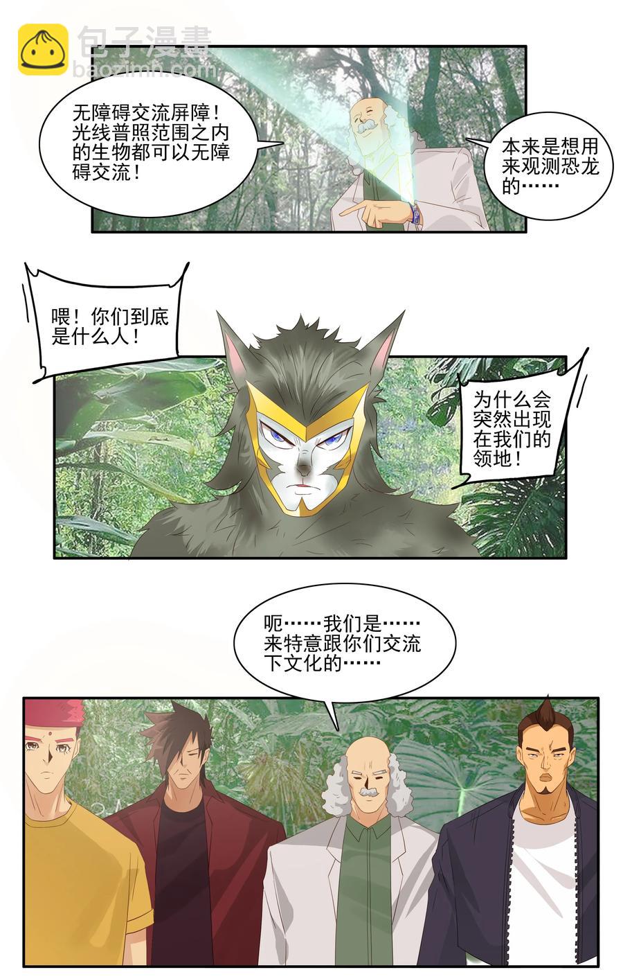 🍱殺手古德 1745 恐龙时代② 第4页