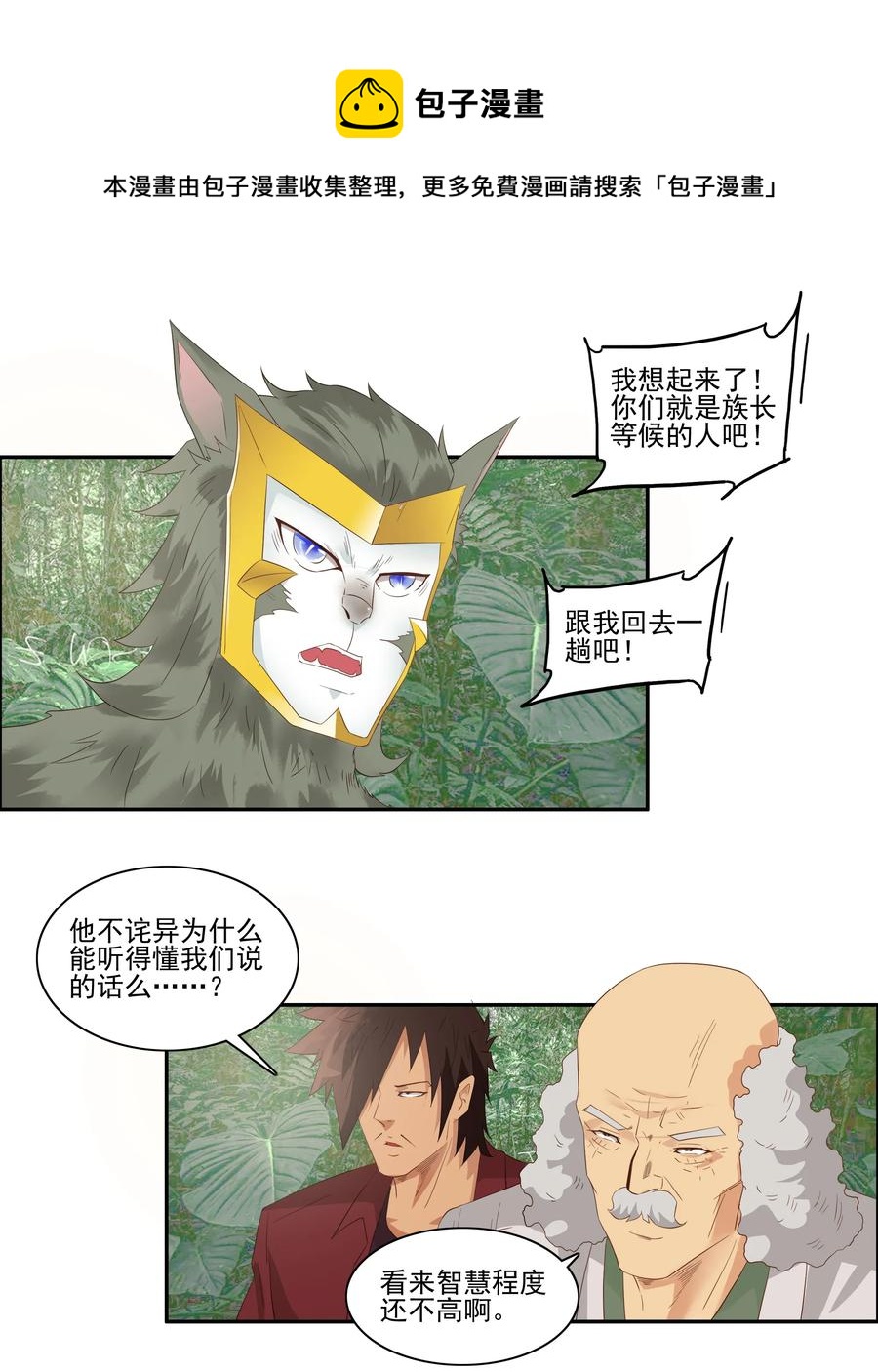 🍱殺手古德 1745 恐龙时代② 第5页