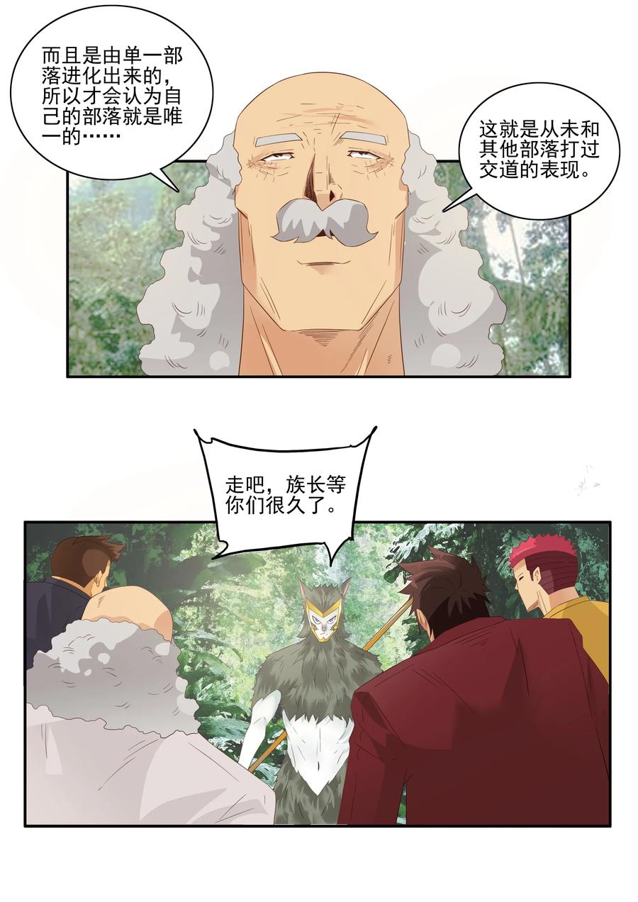 🍱殺手古德 1745 恐龙时代② 第6页