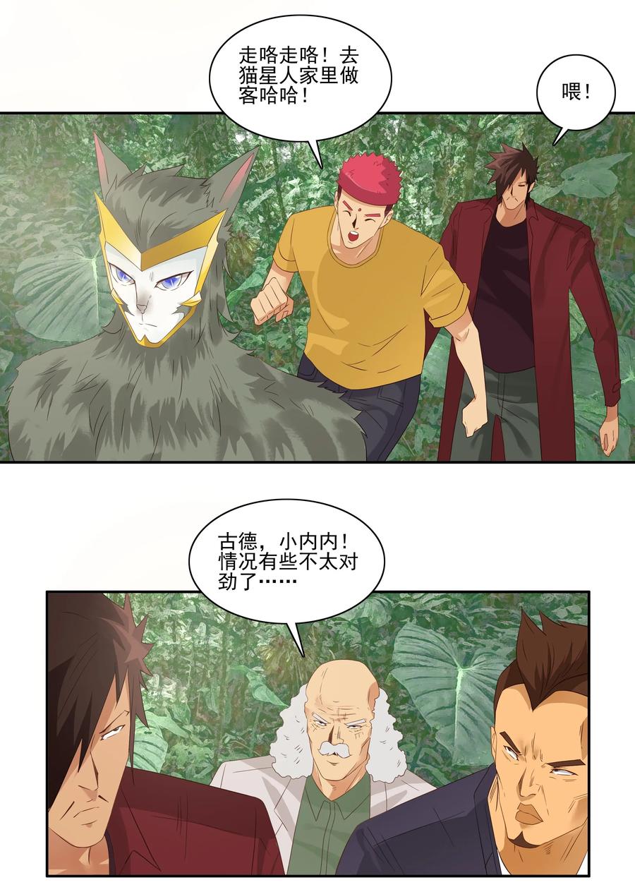 🍱殺手古德 1745 恐龙时代② 第8页
