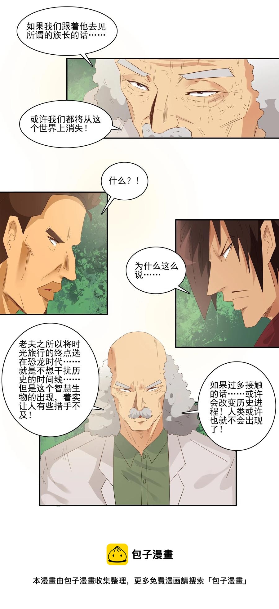 🍱殺手古德 1745 恐龙时代② 第9页