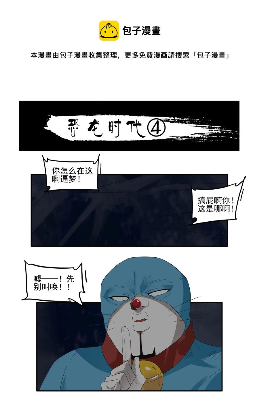 🍱殺手古德 1747 恐龙时代④ 第1页
