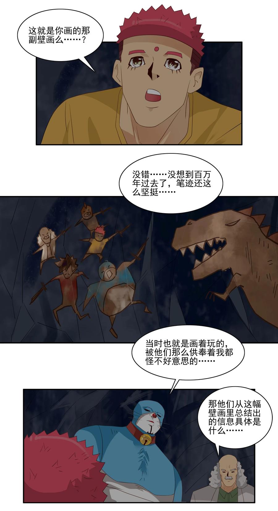 🍱殺手古德 1747 恐龙时代④ 第11页