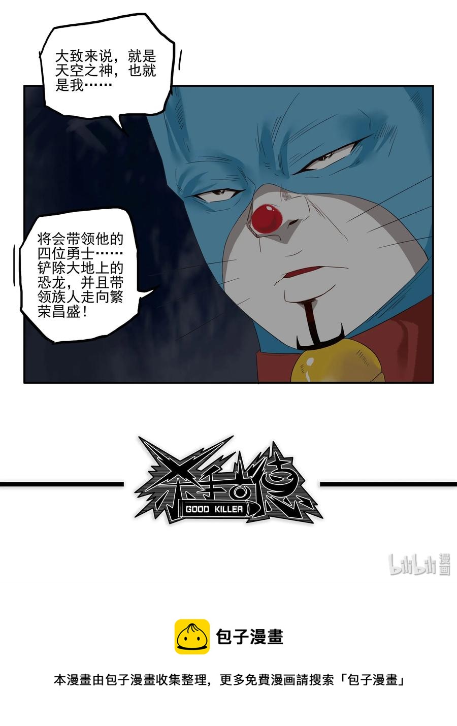 🍱殺手古德 1747 恐龙时代④ 第12页