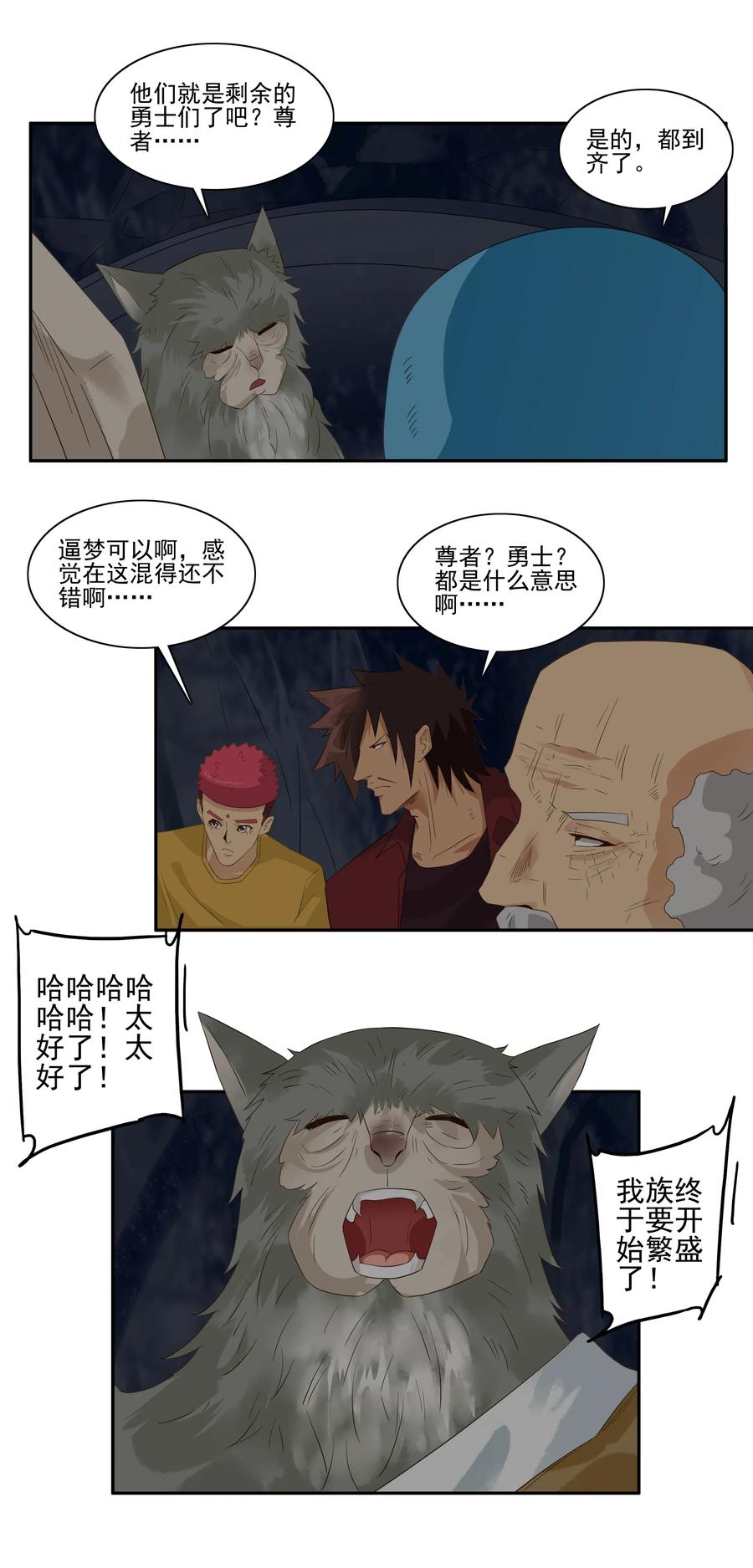🍱殺手古德 1747 恐龙时代④ 第2页