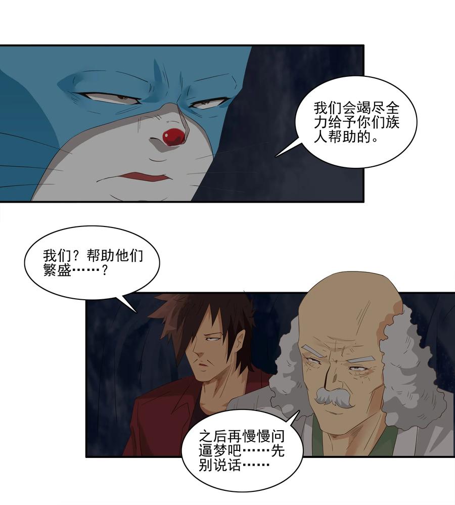 🍱殺手古德 1747 恐龙时代④ 第3页