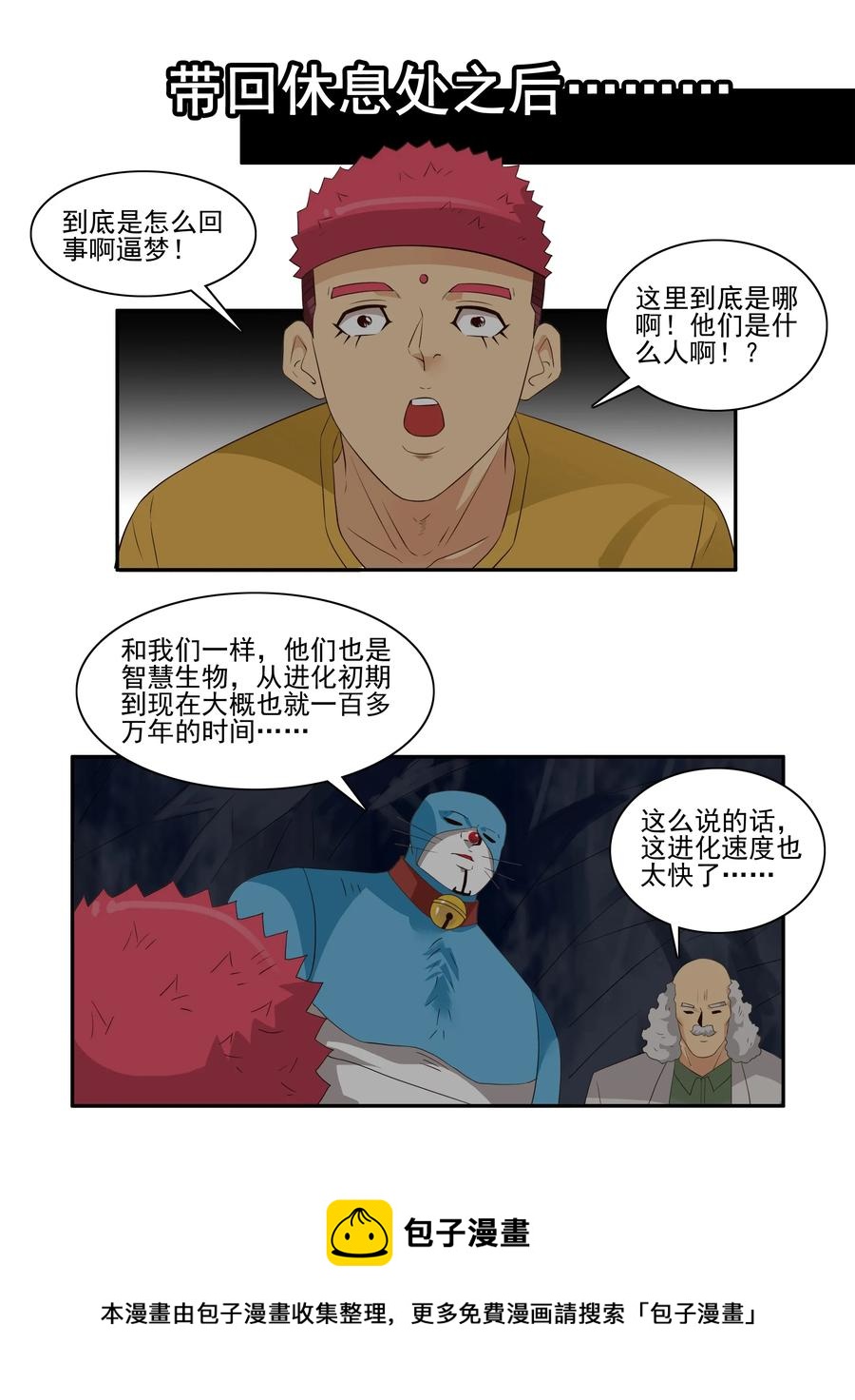 🍱殺手古德 1747 恐龙时代④ 第5页