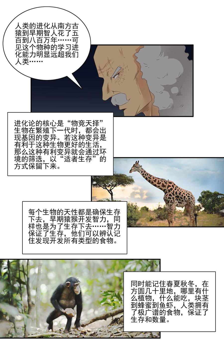 🍱殺手古德 1747 恐龙时代④ 第6页
