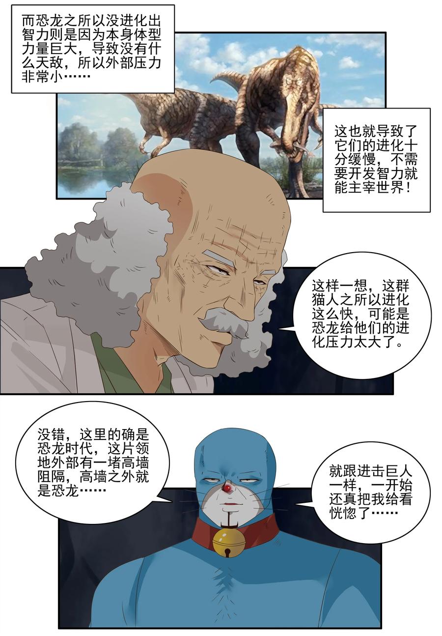 🍱殺手古德 1747 恐龙时代④ 第7页