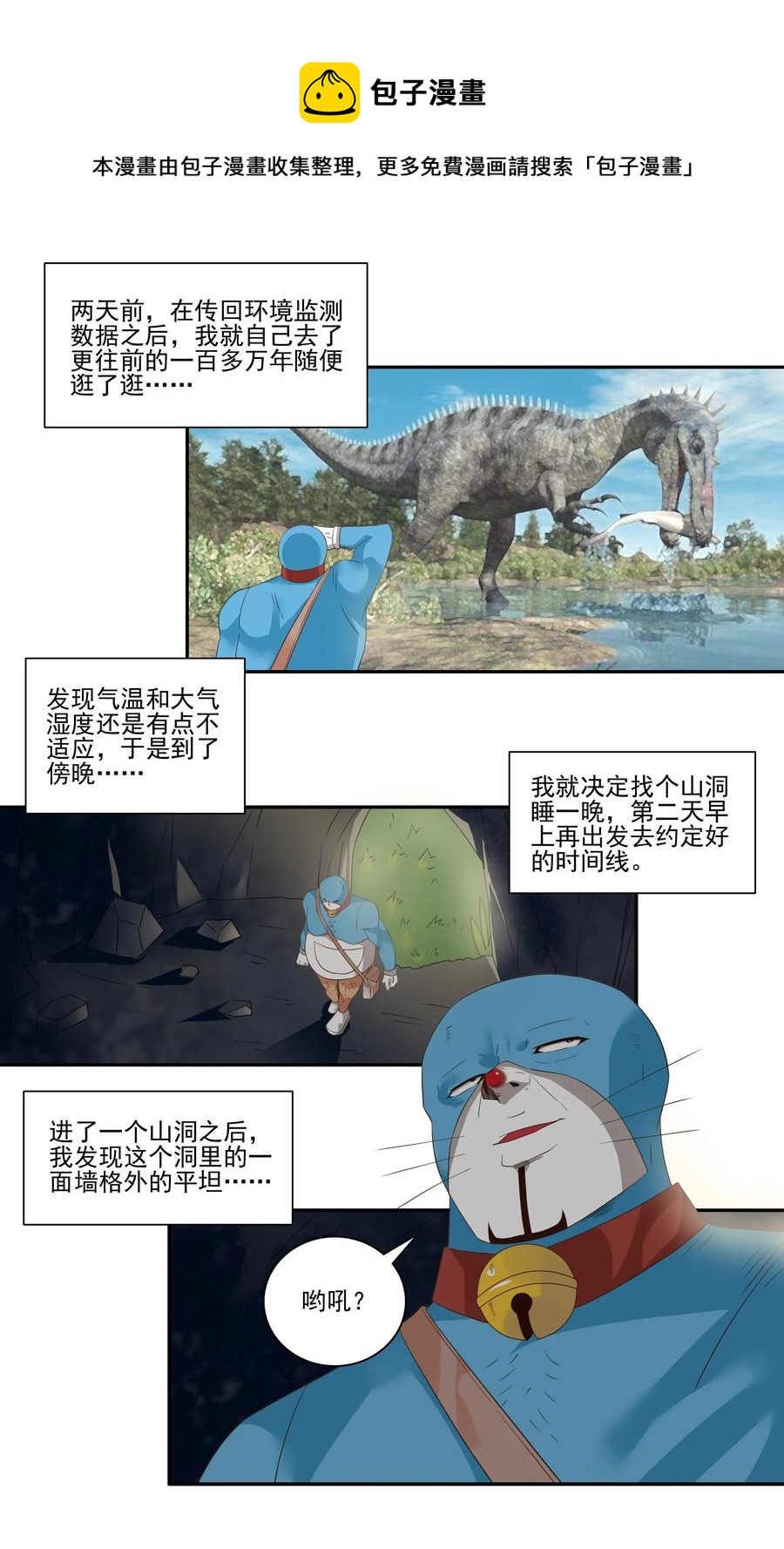 🍱殺手古德 1747 恐龙时代④ 第9页