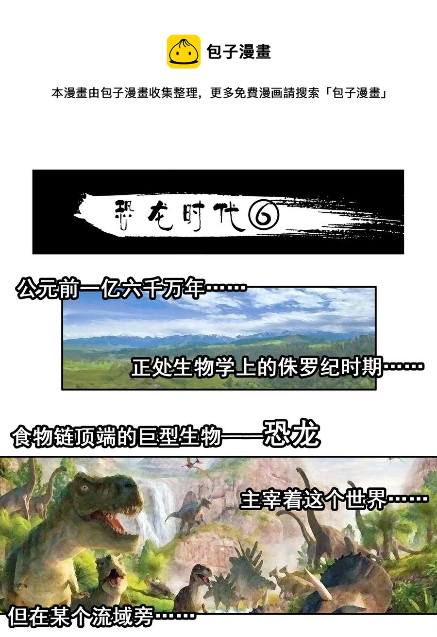 🍱殺手古德 1749 恐龙时代⑥ 第1页