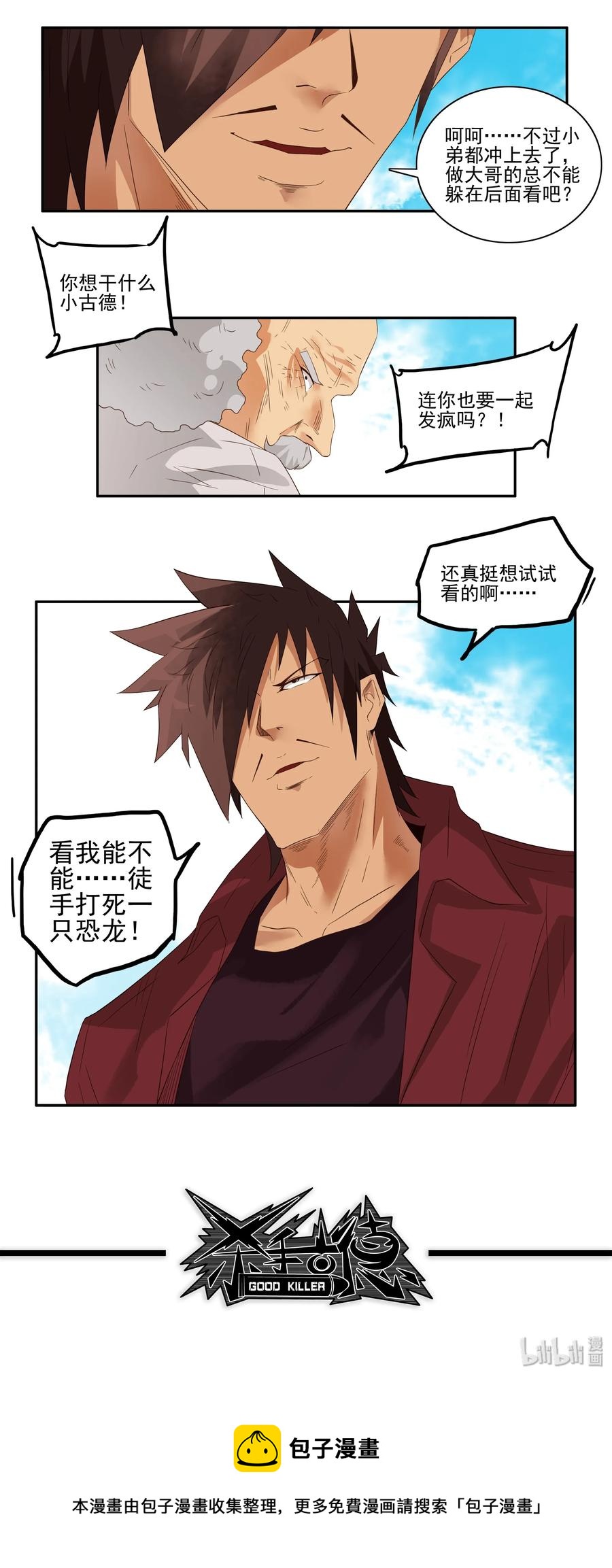 🍱殺手古德 1749 恐龙时代⑥ 第10页