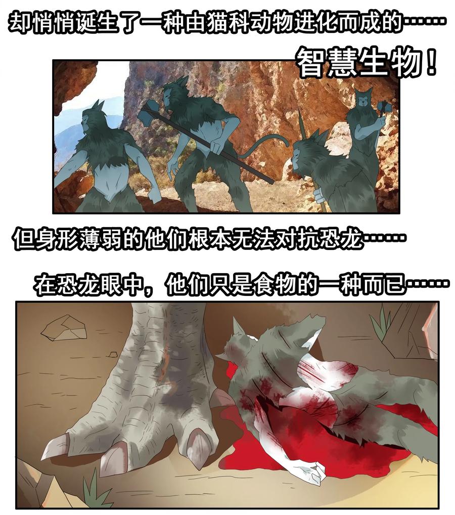 🍱殺手古德 1749 恐龙时代⑥ 第2页