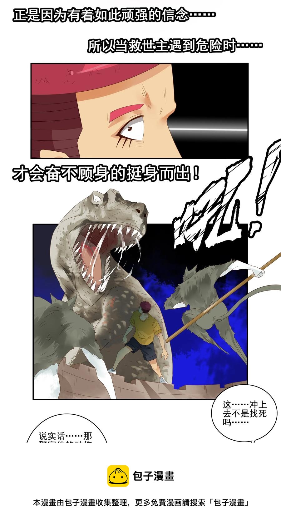 🍱殺手古德 1749 恐龙时代⑥ 第5页