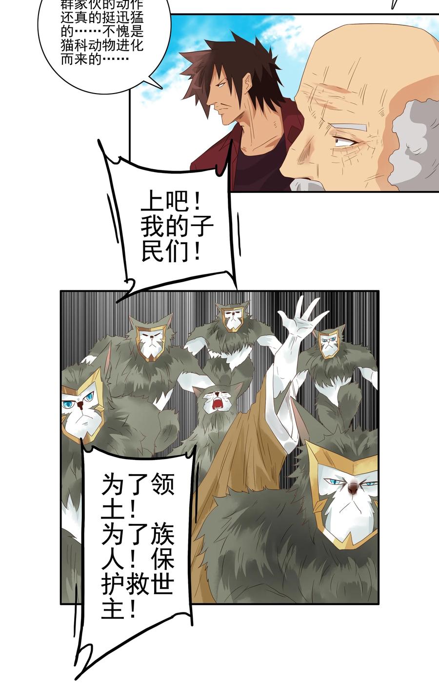 🍱殺手古德 1749 恐龙时代⑥ 第6页