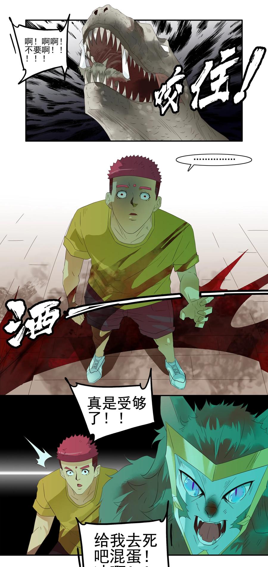 🍱殺手古德 1749 恐龙时代⑥ 第7页