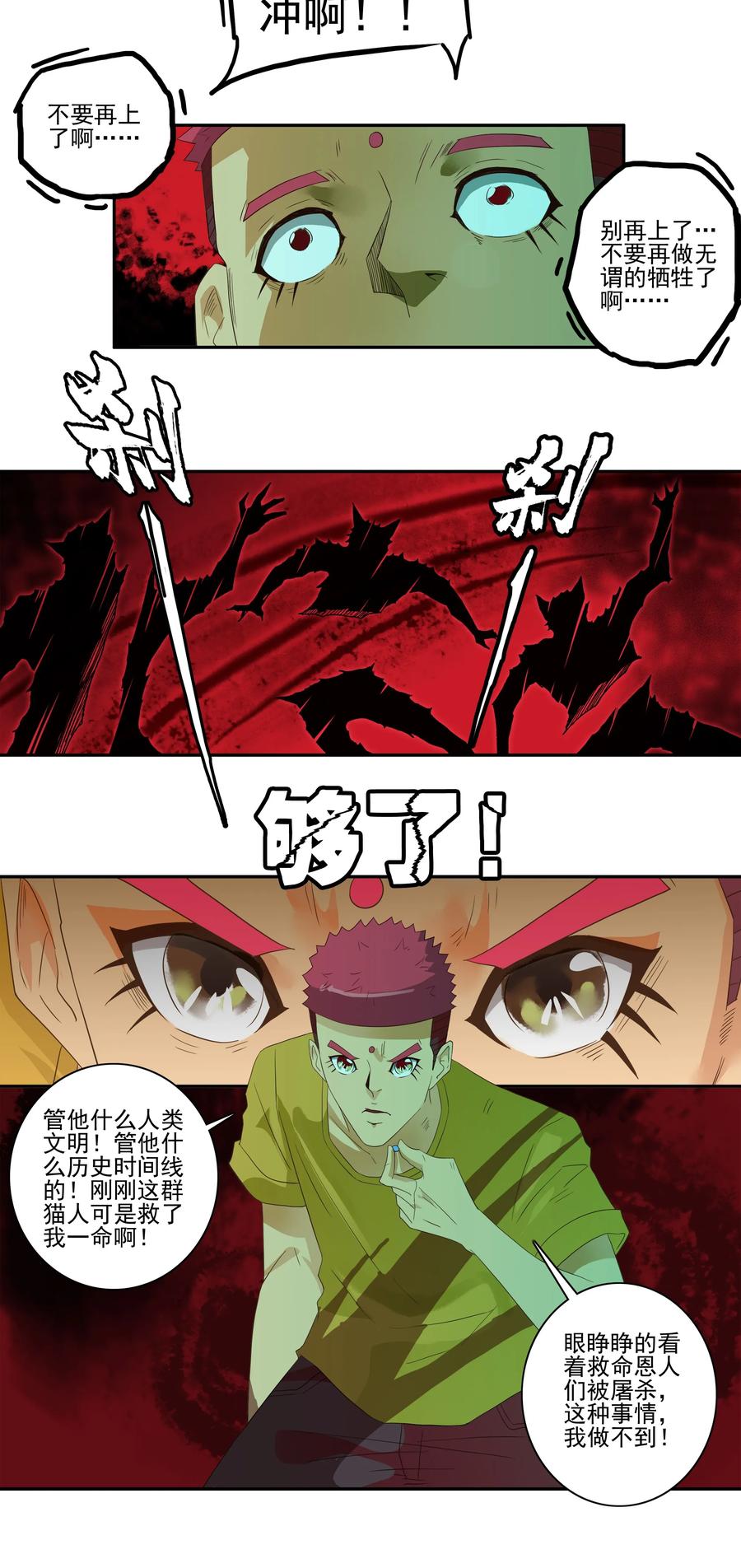🍱殺手古德 1749 恐龙时代⑥ 第8页