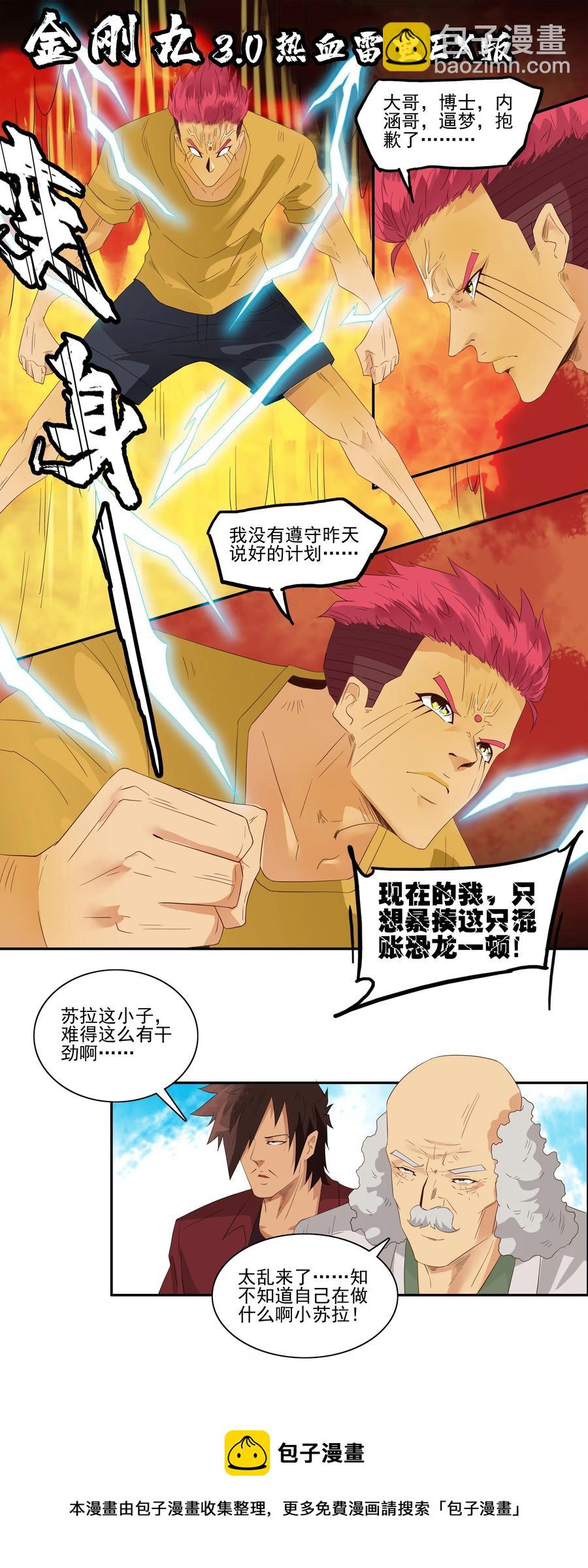 🍱殺手古德 1749 恐龙时代⑥ 第9页