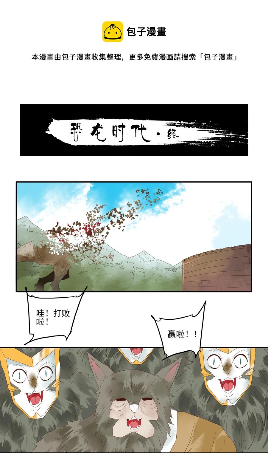 🍱殺手古德 1751 恐龙时代⑧ 第1页
