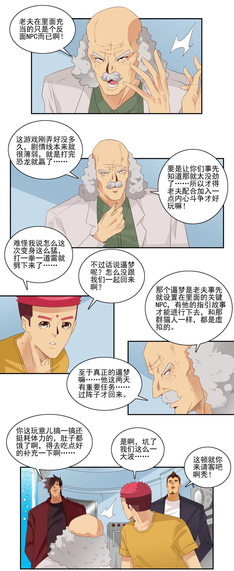 🍱殺手古德 1751 恐龙时代⑧ 第10页